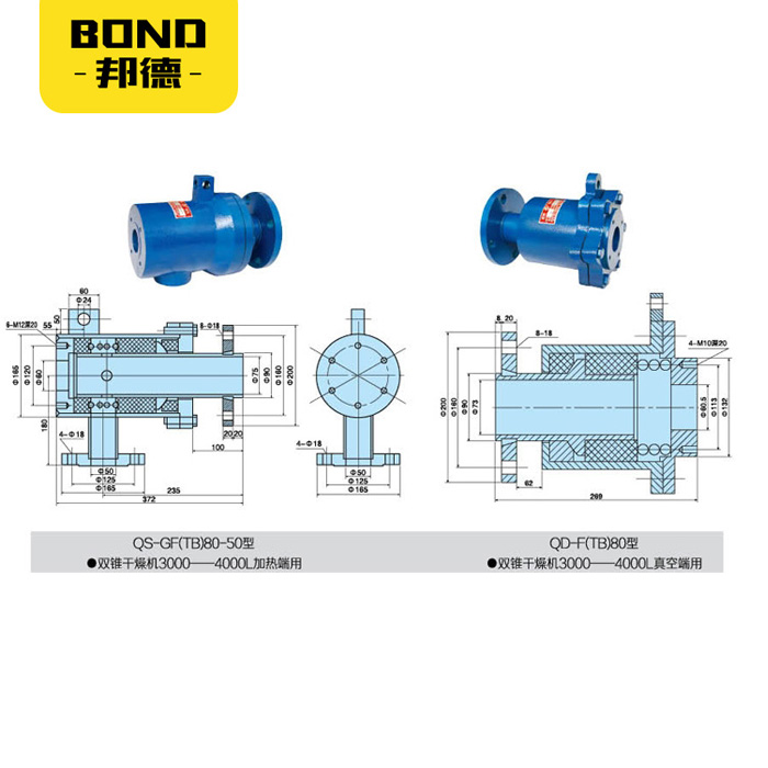 3000-4000立升雙錐干燥機加熱端及真空端旋轉(zhuǎn)接頭